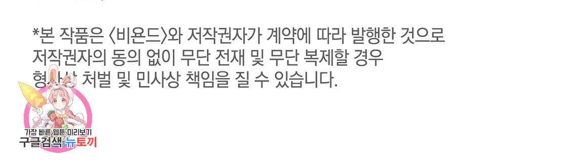 너랑 나는 이래서 안 돼 19화 118