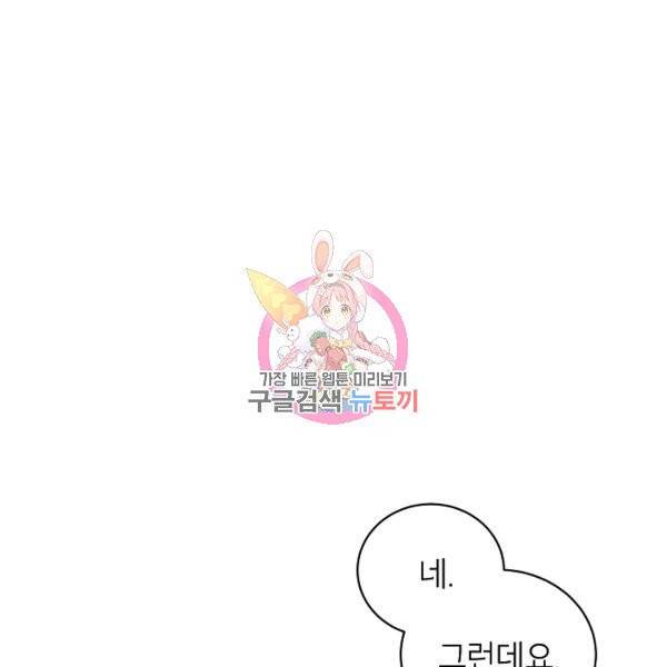 다크 히어로의 딸이 되는 법 5화 1