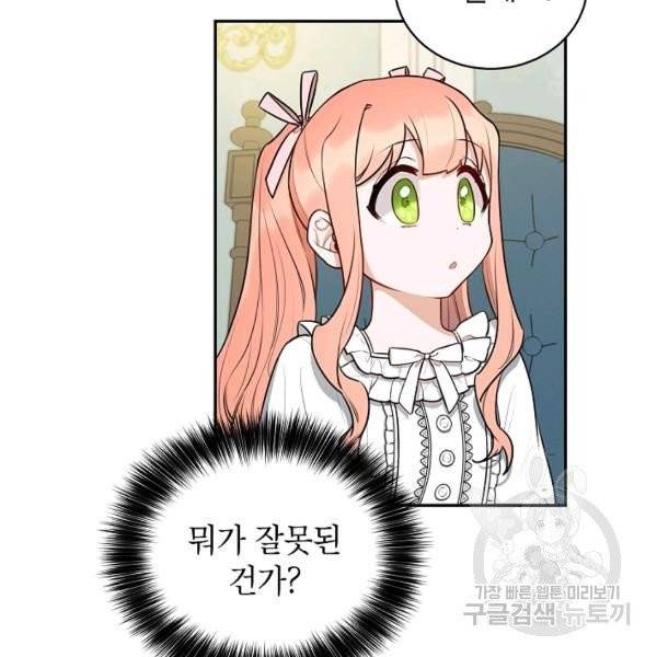 다크 히어로의 딸이 되는 법 5화 2