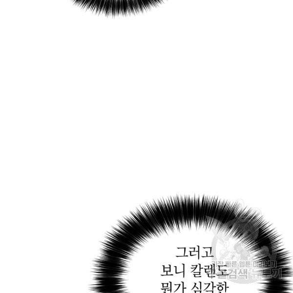 다크 히어로의 딸이 되는 법 5화 3