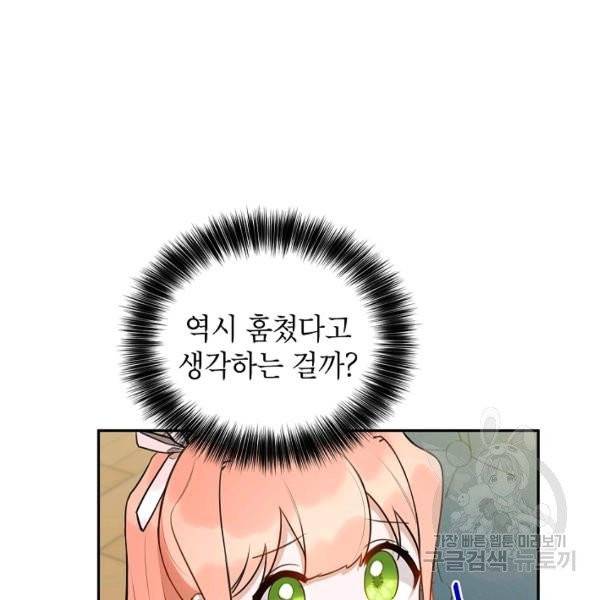 다크 히어로의 딸이 되는 법 5화 5