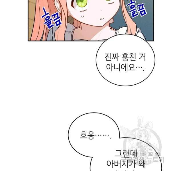 다크 히어로의 딸이 되는 법 5화 6