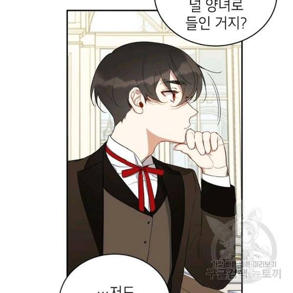 다크 히어로의 딸이 되는 법 5화 7