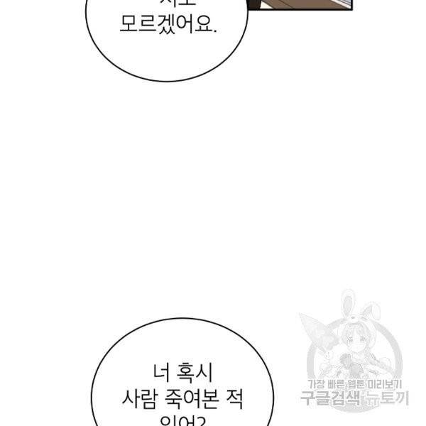다크 히어로의 딸이 되는 법 5화 8