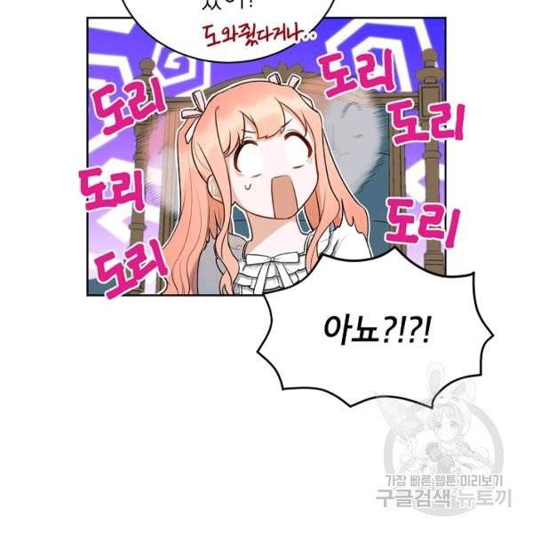 다크 히어로의 딸이 되는 법 5화 9