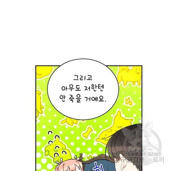 다크 히어로의 딸이 되는 법 5화 10