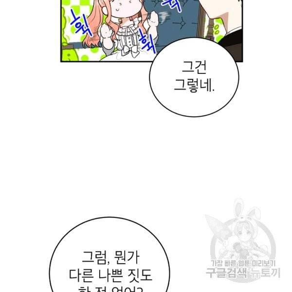 다크 히어로의 딸이 되는 법 5화 11