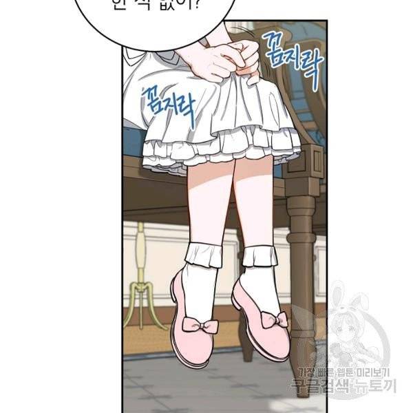 다크 히어로의 딸이 되는 법 5화 12