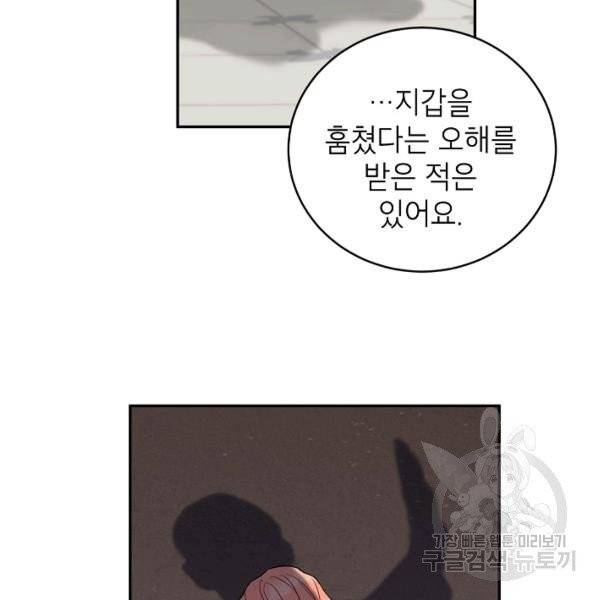 다크 히어로의 딸이 되는 법 5화 13