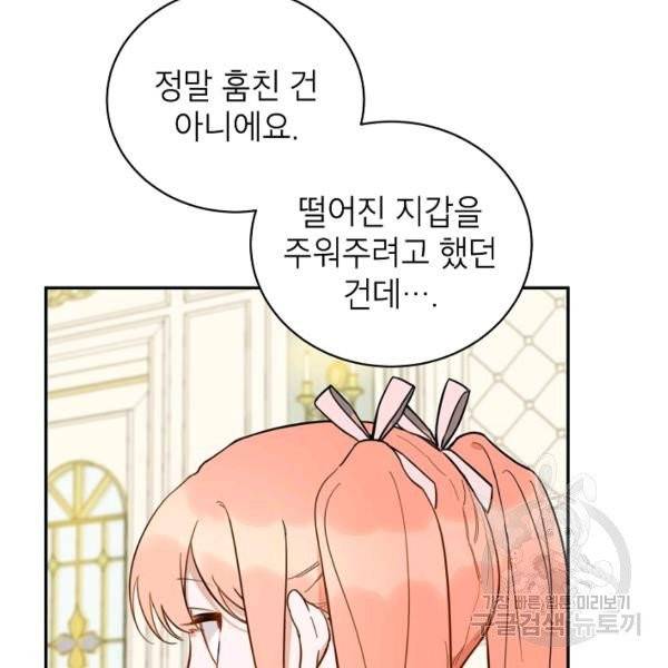 다크 히어로의 딸이 되는 법 5화 15