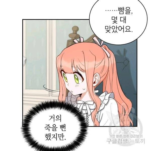 다크 히어로의 딸이 되는 법 5화 19