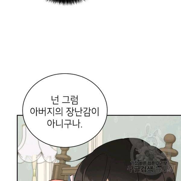 다크 히어로의 딸이 되는 법 5화 20