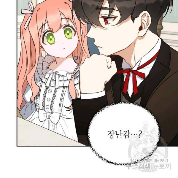 다크 히어로의 딸이 되는 법 5화 21