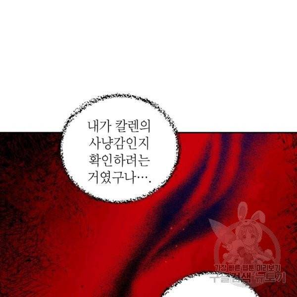 다크 히어로의 딸이 되는 법 5화 22