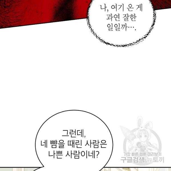 다크 히어로의 딸이 되는 법 5화 23