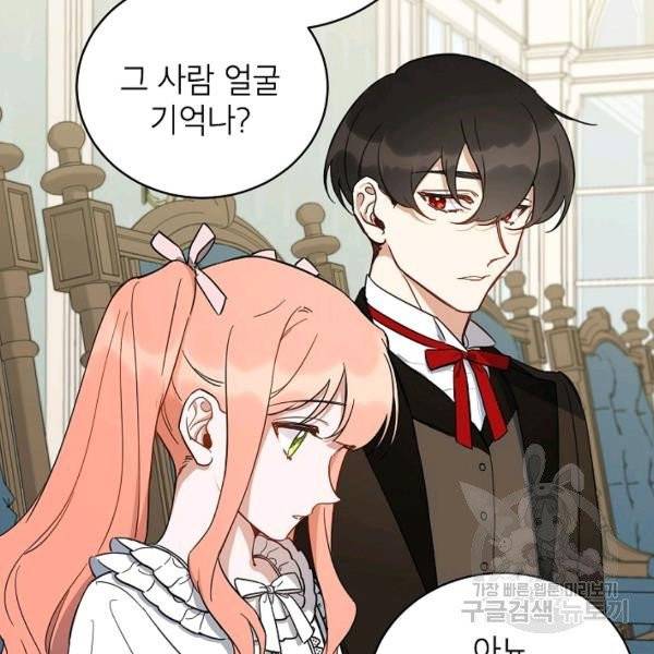 다크 히어로의 딸이 되는 법 5화 24