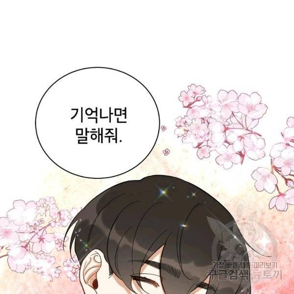 다크 히어로의 딸이 되는 법 5화 26
