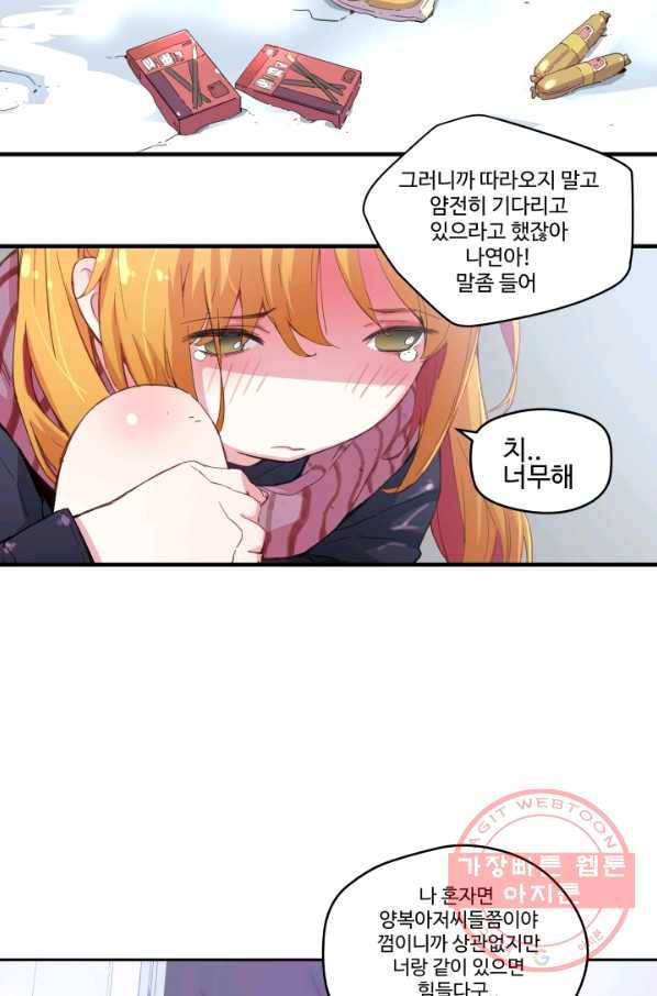 먼치킨 퀘스트 39화 5