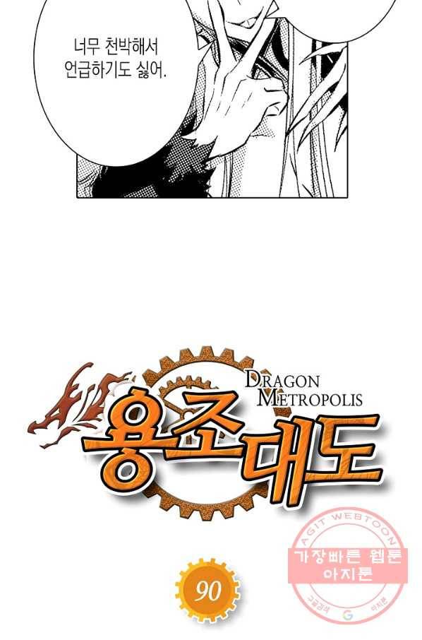 용조대도 90화 4