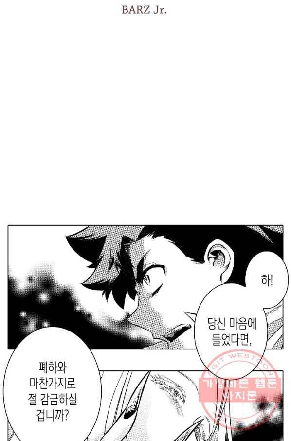 용조대도 90화 5