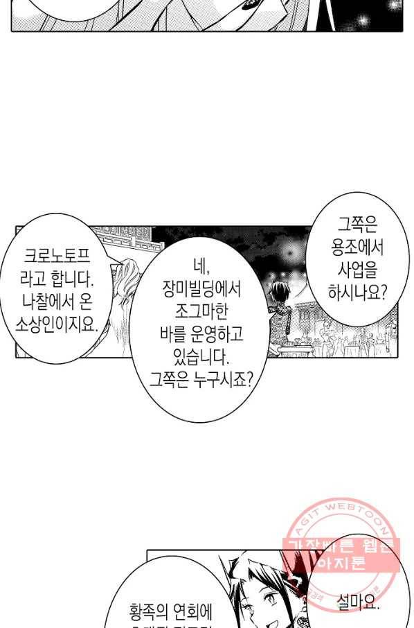 용조대도 90화 6