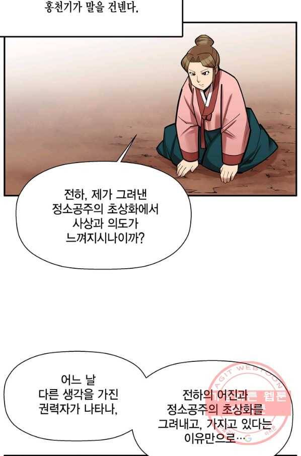 화사 홍천기 40화 마침 2