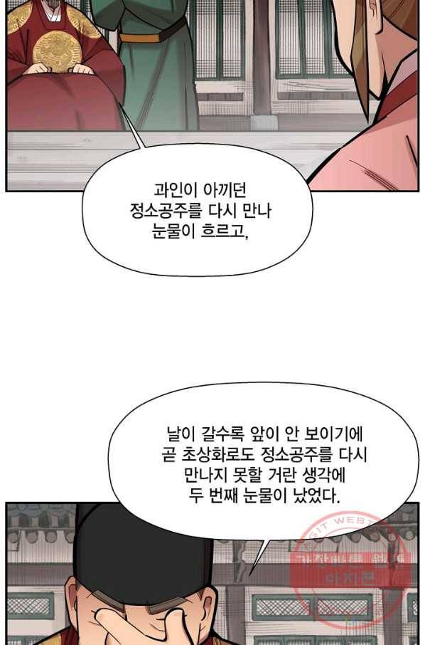 화사 홍천기 40화 마침 4