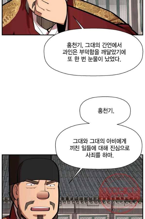 화사 홍천기 40화 마침 5