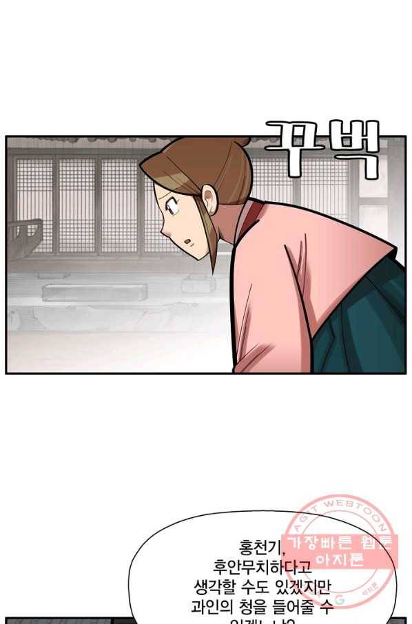 화사 홍천기 40화 마침 7