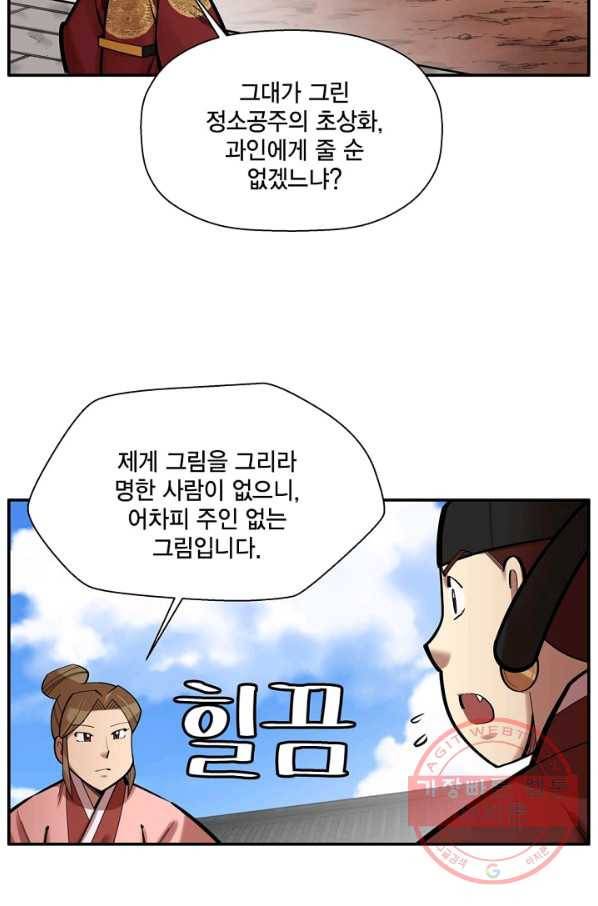 화사 홍천기 40화 마침 9