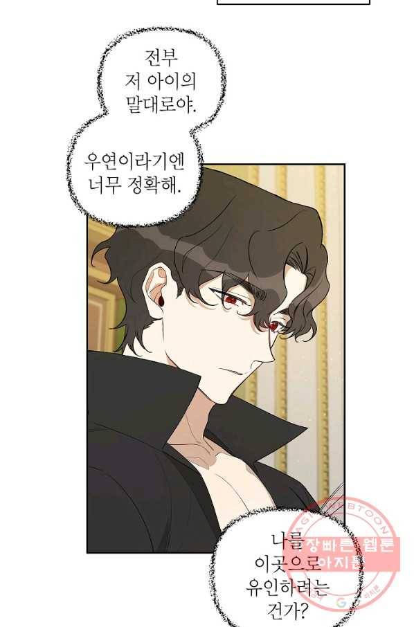 다크 히어로의 딸이 되는 법 11화 3