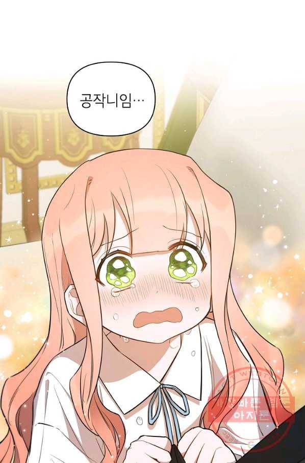 다크 히어로의 딸이 되는 법 11화 6