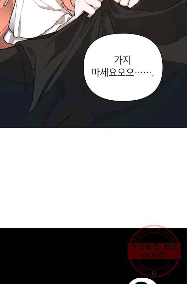 다크 히어로의 딸이 되는 법 11화 7