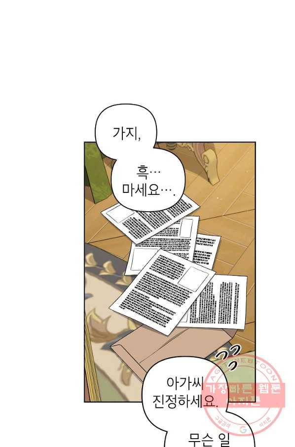 다크 히어로의 딸이 되는 법 11화 10