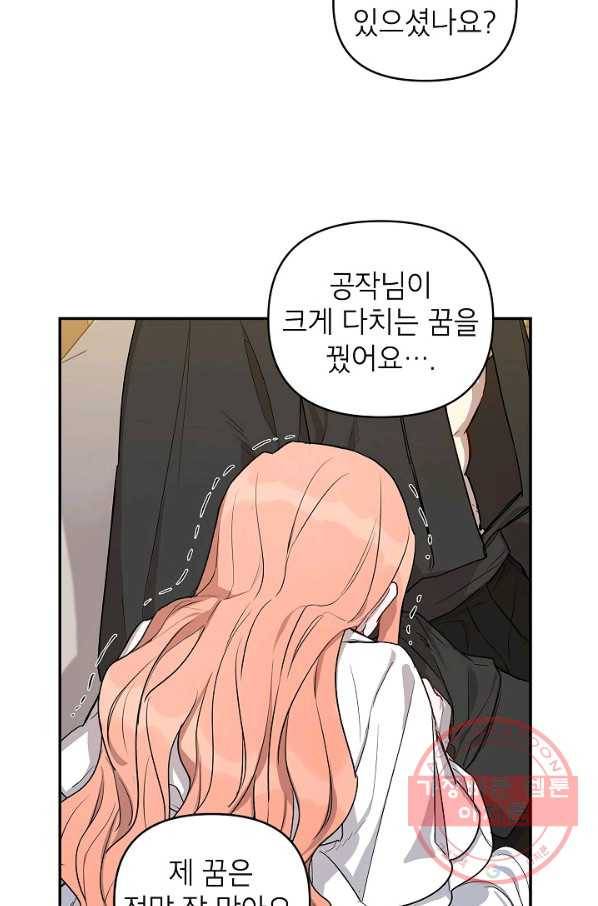 다크 히어로의 딸이 되는 법 11화 11