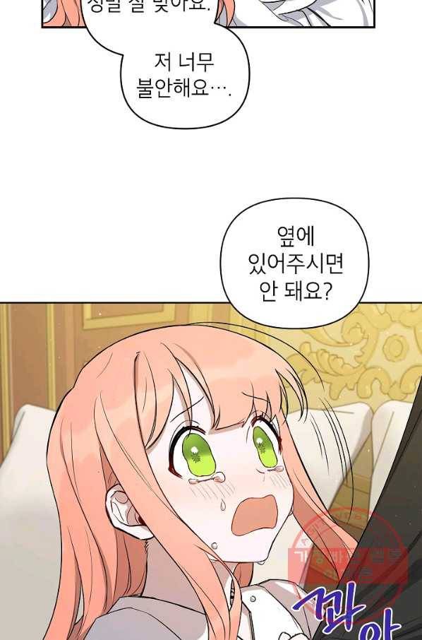 다크 히어로의 딸이 되는 법 11화 12