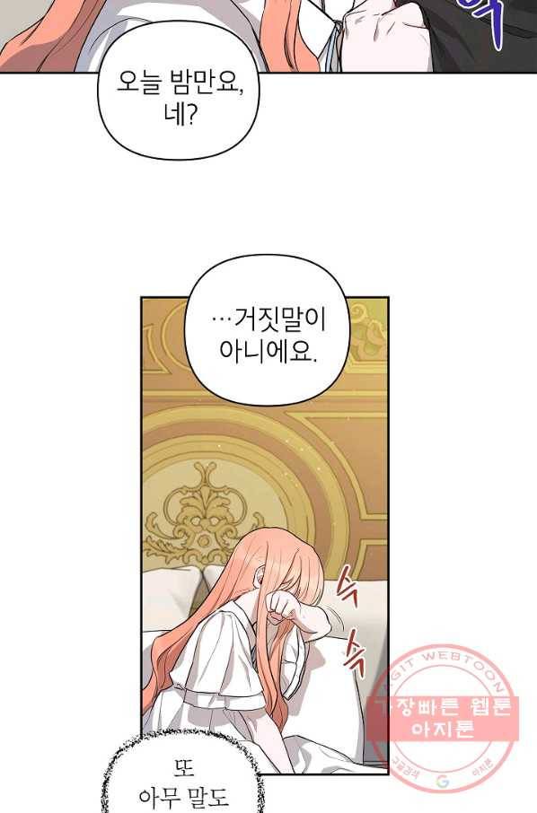 다크 히어로의 딸이 되는 법 11화 13