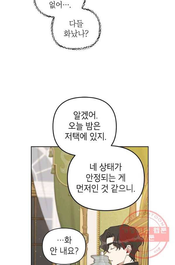다크 히어로의 딸이 되는 법 11화 14