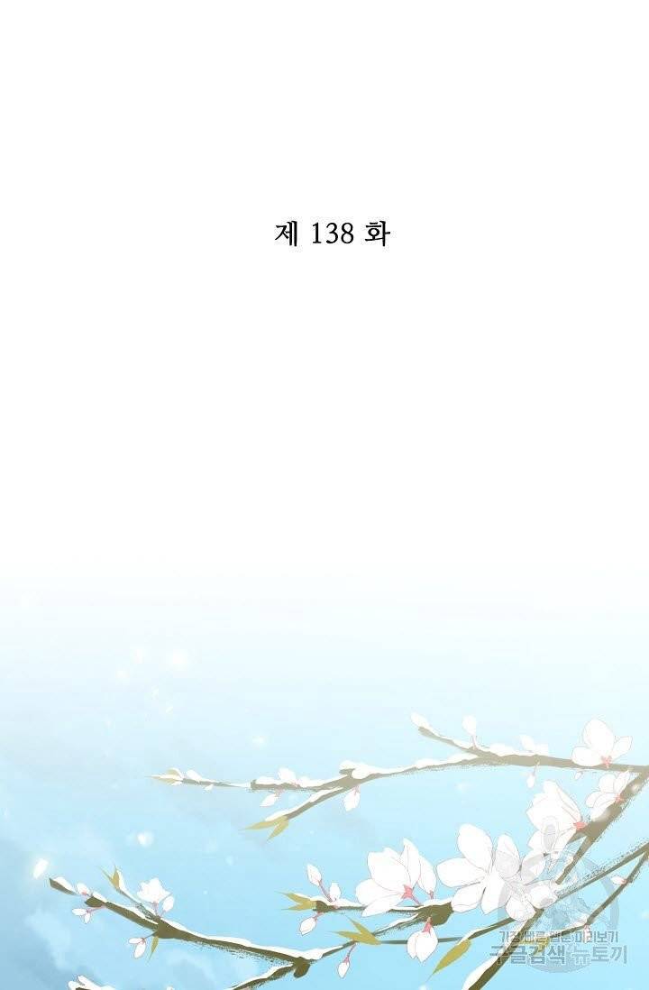 전하는 나만 미워해 138화 2