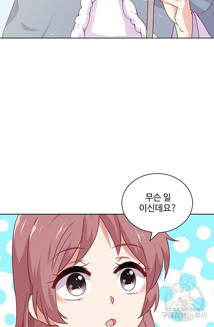 전하는 나만 미워해 138화 5