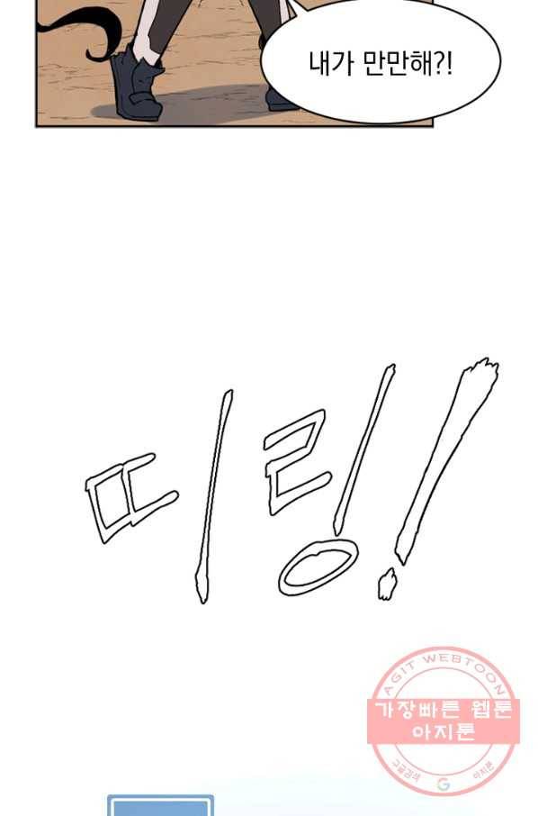 더 게이머 : 판타지아 3화 15