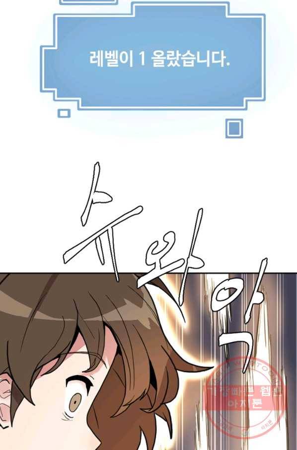 더 게이머 : 판타지아 3화 16
