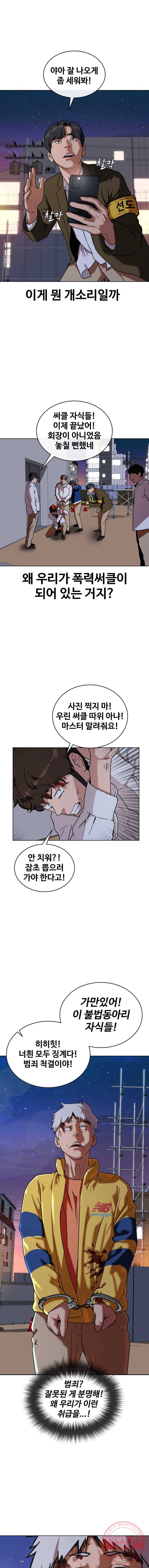 정의는 죽지 않는다 31화 1