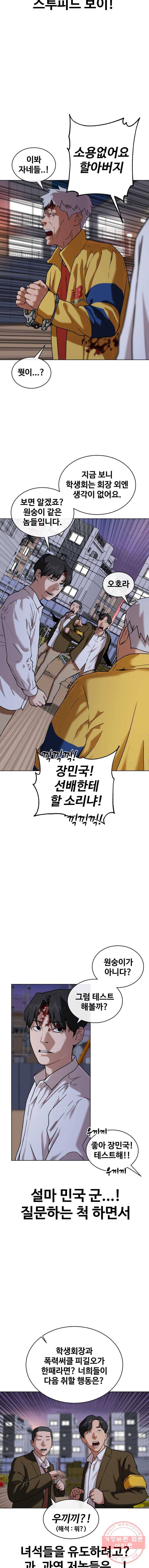 정의는 죽지 않는다 31화 3