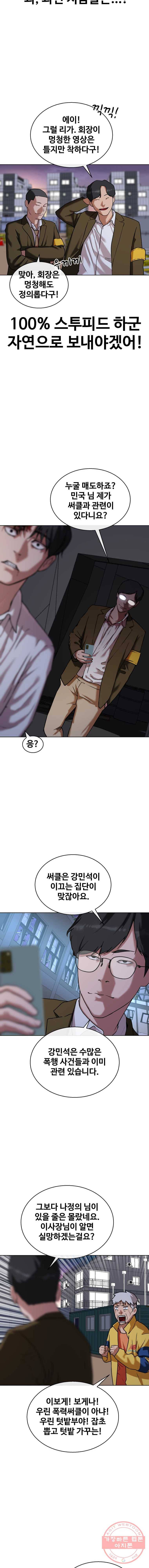 정의는 죽지 않는다 31화 4