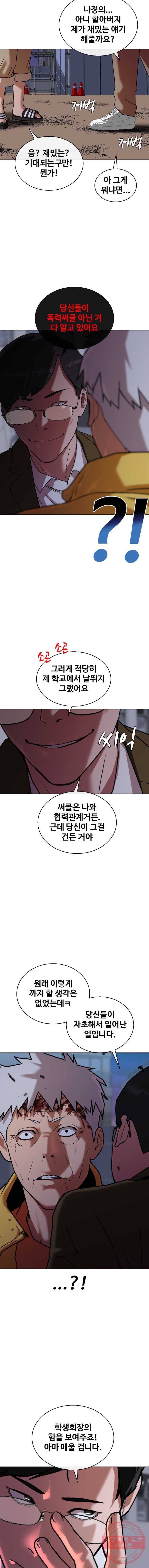 정의는 죽지 않는다 31화 5