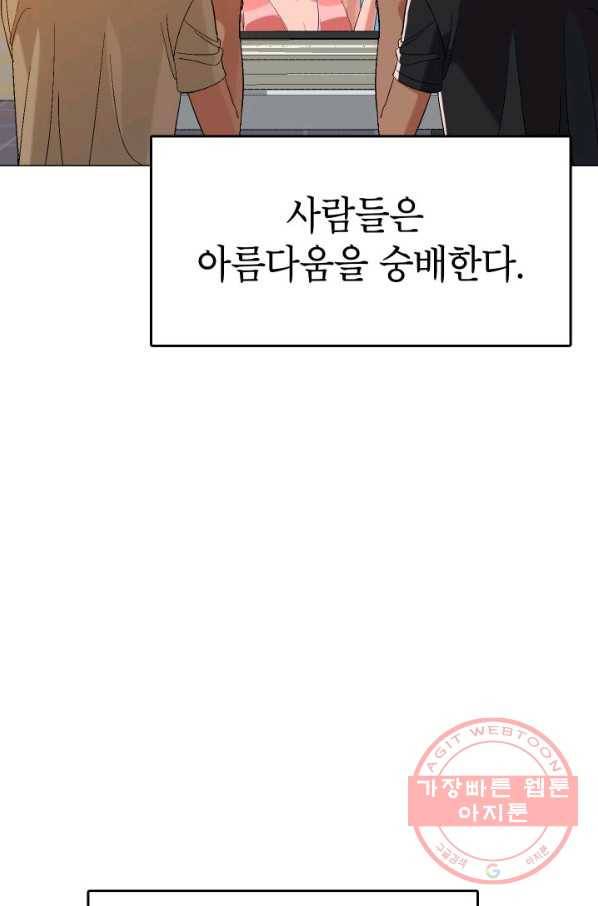 자본주의가 낳은 괴물 19화 2