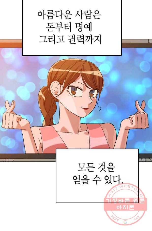 자본주의가 낳은 괴물 19화 3