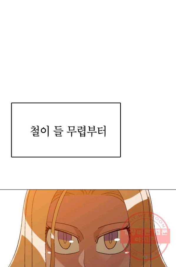 자본주의가 낳은 괴물 19화 4