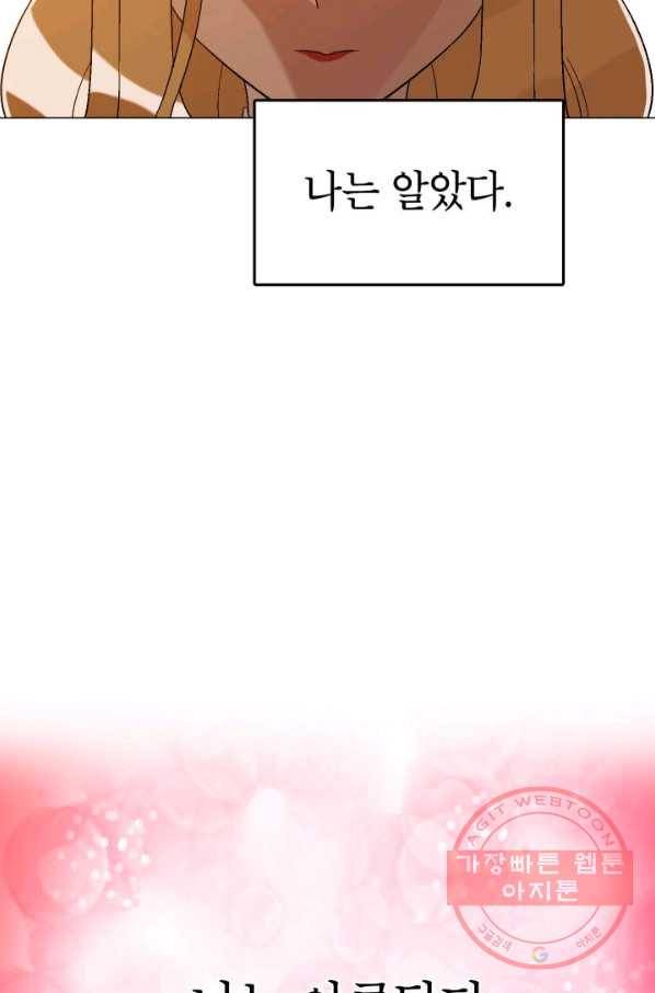 자본주의가 낳은 괴물 19화 5